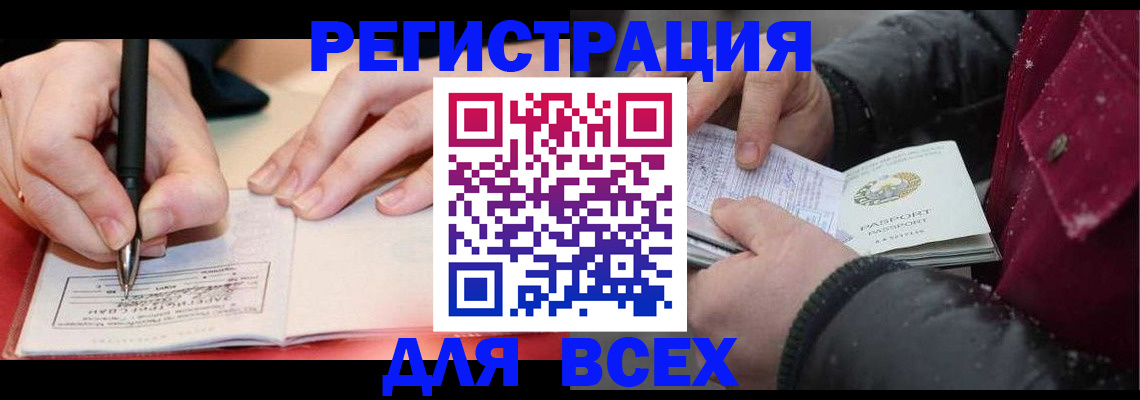 временная регистрация для всех в Чебоксарах