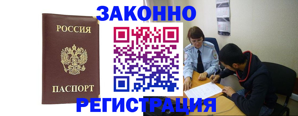 прописка законно в Чебоксарах